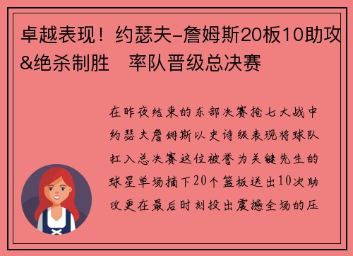 卓越表现！约瑟夫-詹姆斯20板10助攻&绝杀制胜　率队晋级总决赛
